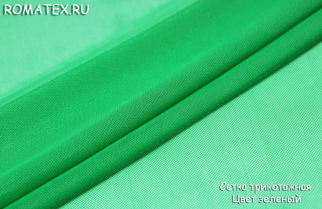 Ткань сетка трикотажная цвет зелёный
