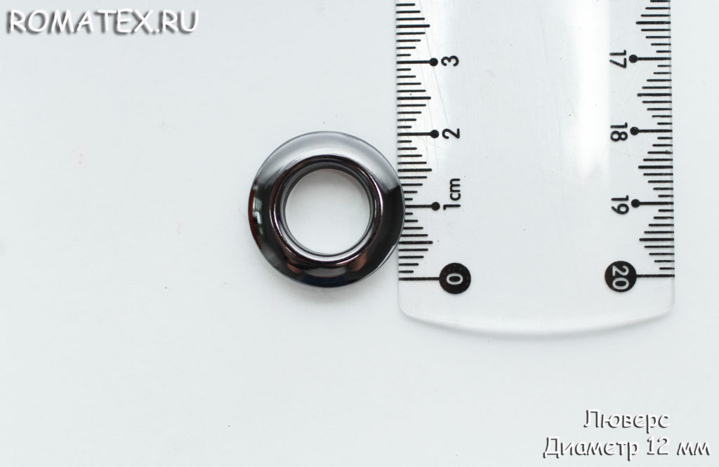 Люверс 12 мм цвет темный никель (упаковка 10 шт)