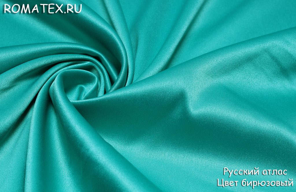 русский атлас цвет бирюзовый русский атлас цвет бирюзовый
