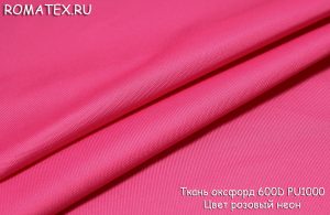 Ткань ткань оксфорд 600d pu1000 цвет розовый неон